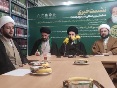 همایش بین‌المللی مرجع مجاهد در مشهد برگزار می شود