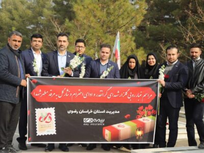 ادای احترام مدیران و کارکنان بیمه دی در خراسان رضوی به مقام والای شهدا