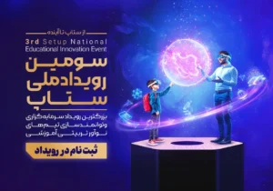 تغییرات سریع در فناوری و ظهور نسل جدید، نیازمند بازنگری در نظام آموزشی است