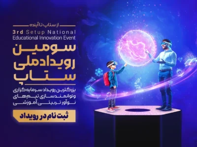 تغییرات سریع در فناوری و ظهور نسل جدید، نیازمند بازنگری در نظام آموزشی است