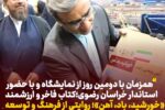 کتاب «خورشید، باد، آهن» رونمایی شد