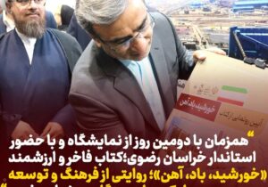 کتاب «خورشید، باد، آهن» رونمایی شد