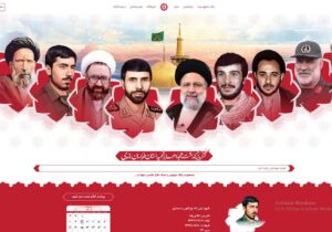 رونمایی از سایت جامع کنگره ملی ۱۸ هزار شهید خراسان رضوی