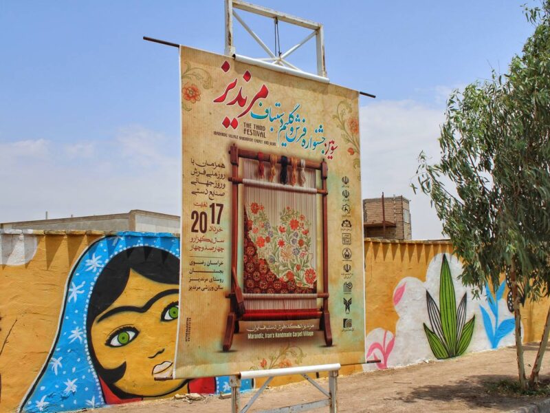سومین جشنواره فرش و گلیم مرندیز