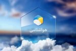پیش بینی هواشناسی خراسان رضوی تا ۲۴ ساعت آینده / افزایش دمای هوا تا روز سه شنبه