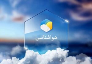 پیش بینی هواشناسی خراسان رضوی تا ۲۴ ساعت آینده / افزایش دمای هوا تا روز سه شنبه