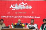 اجلاسیه کنگره ۱۸ هزار شهید خراسان رضوی نیمه اول مهرماه برگزار می شود