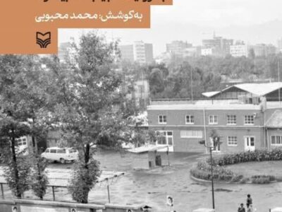 «آنسوی دیوار»؛ ناگفته‌های پس از تسخیر سفارت آمریکا در ۱۳آبان 