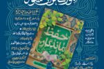 آغاز بزرگترین مسابقه آموزشی قرآنی کشور
