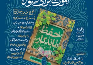 آغاز بزرگترین مسابقه آموزشی قرآنی کشور