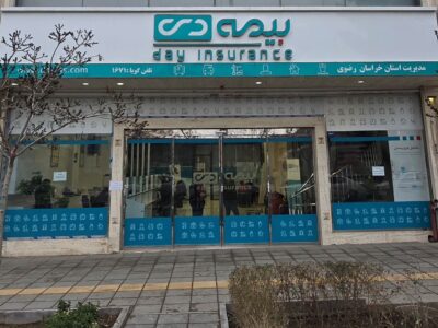 بیش از ۱۶۰ هزار نفر از جامعه ایثارگری در خراسان رضوی تحت پوشش بیمه دی قرار دارند